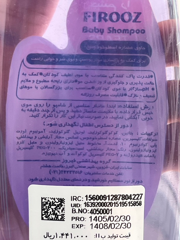 شامپو بچه حاوی عصاره اسطوخودوس 300 میل فیروز