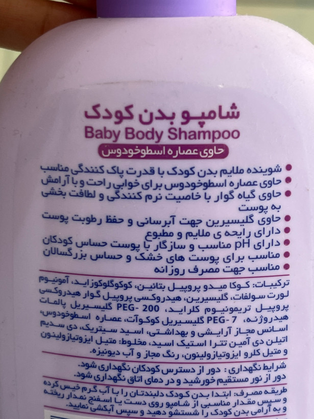شامپو بدن کودک فیروز حاوی عصاره اسطوخودوس 450 میلیلیتر