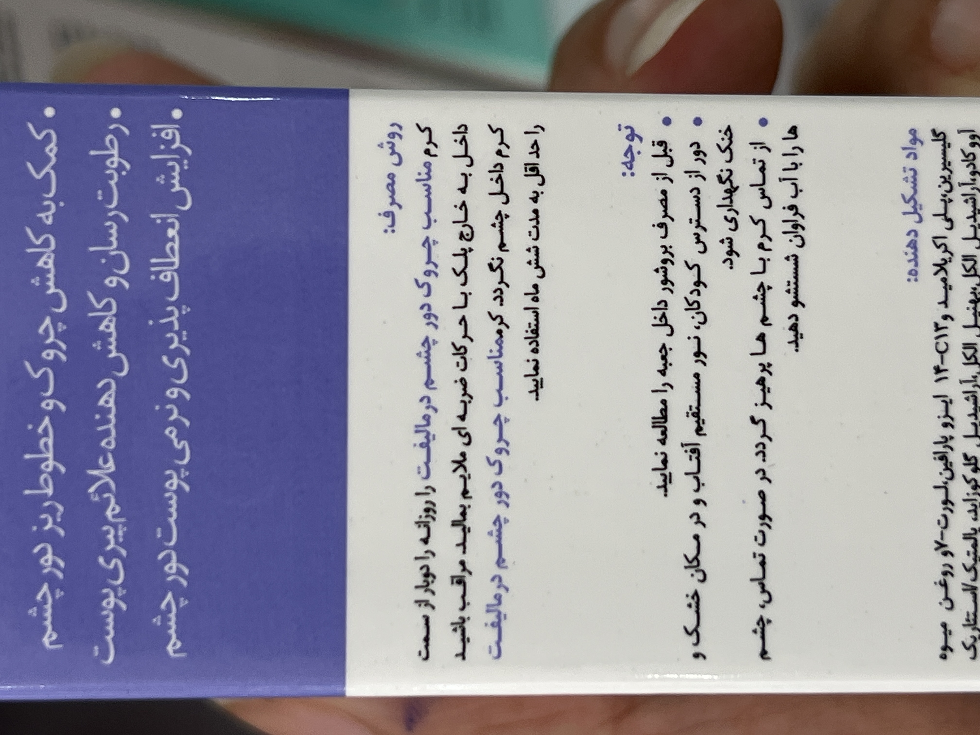 کرم مناسب چروک دور چشم آیلیفت درمالیفت ۲۰ میلی لیتر