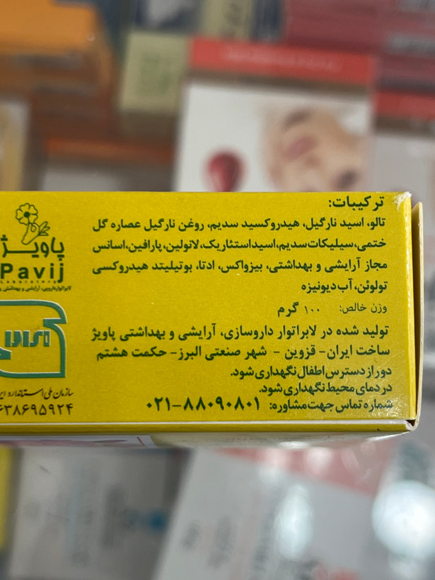 صابون بهداشتی گل ختمی پاویز 100 گرم | مناسب انواع پوست خشک و حساس