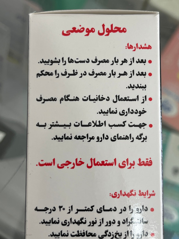 محلول ماینوکسیدیل ۵ درصد پاک دارو | محرک رویش مو | ۶۰ میلیلیتر