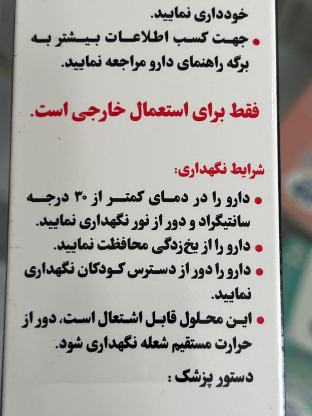 محلول ماینوکسیدیل ۵ درصد پاک دارو | محرک رویش مو | ۶۰ میلیلیتر