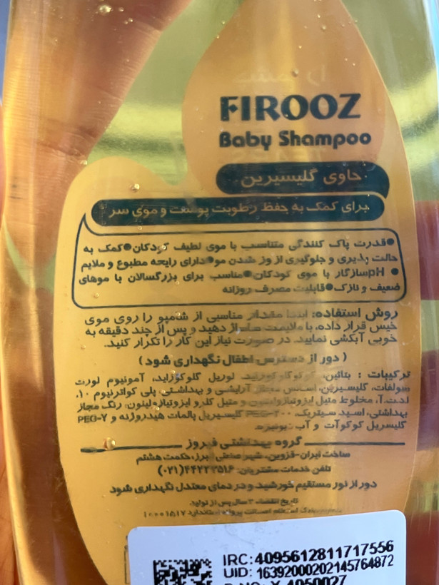 شامپو بچه کلاسیک فیروز 300 میلیلیتر