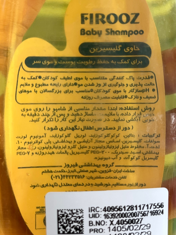 شامپو بچه کلاسیک فیروز 300 میلیلیتر