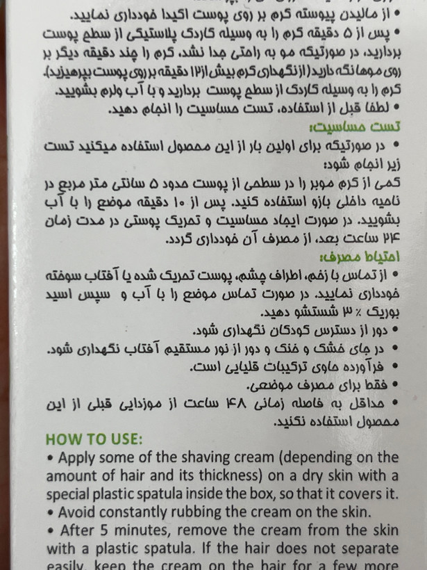 کرم موبر بدن تولون حاوی عصاره آلوئهورا 100 میل | مناسب پوست حساس