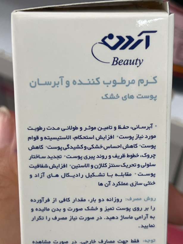 کرم مرطوبکننده و آبرسان کلاژن HA آردن بیوتی مناسب پوست خشک ۵۰ گرم