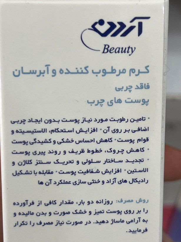 کرم آبرسان کلاژن HA آردن بیوتی مناسب پوست چرب ۵۰ گرم