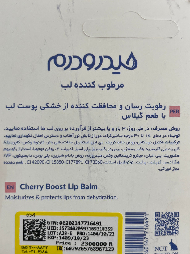 بالم لب مرطوبکننده گیلاس هیدرودرم مدل Cherry Blossom وزن ۴.۵ گرم