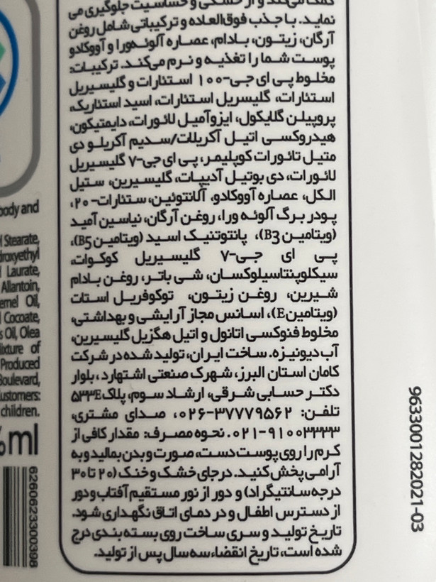 کرم مرطوبکننده پمپی B Complex Max آووکادو کامان مناسب پوست خشک و حساس ۲۰۰ میلیلیتر