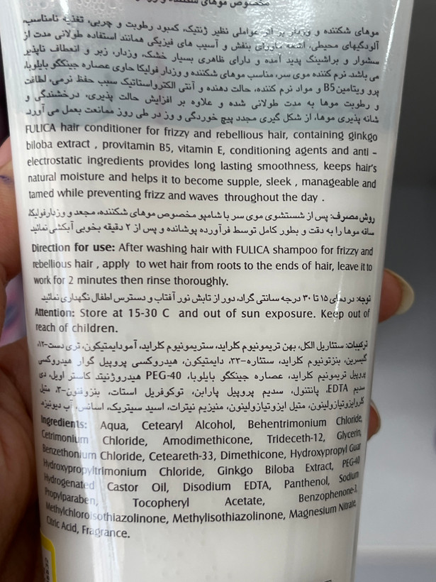 نرمکننده موهای شکننده و وزدار فولیکا مدل Frizz Control حجم ۲۰۰ میلیلیتر