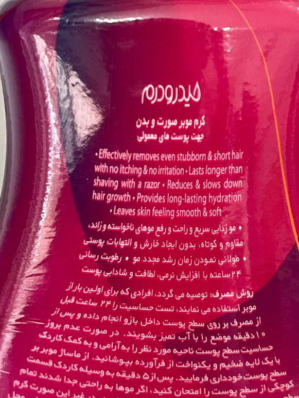 کرم موبر صورت و بدن بانوان هیدرودرم مناسب پوست معمولی حجم ۳۳۰ میلیلیتر