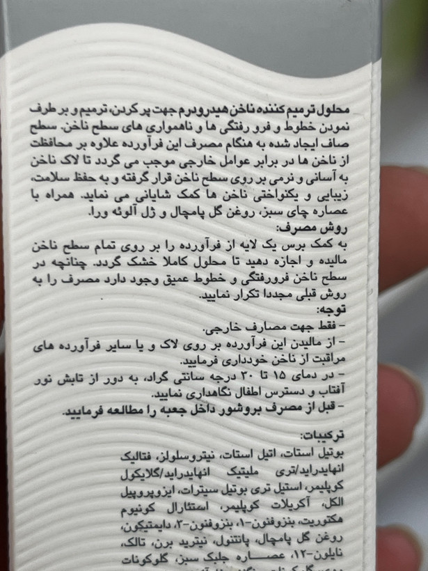 محلول ترمیمکننده ناخن هیدرودرم حجم ۸ میلیلیتر