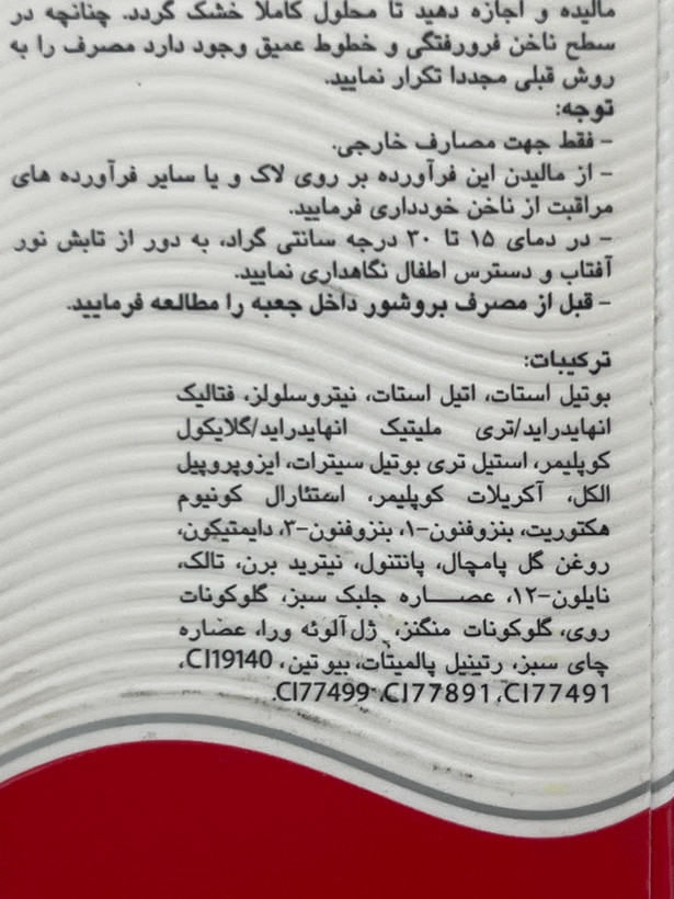 محلول ترمیمکننده ناخن هیدرودرم حجم ۸ میلیلیتر