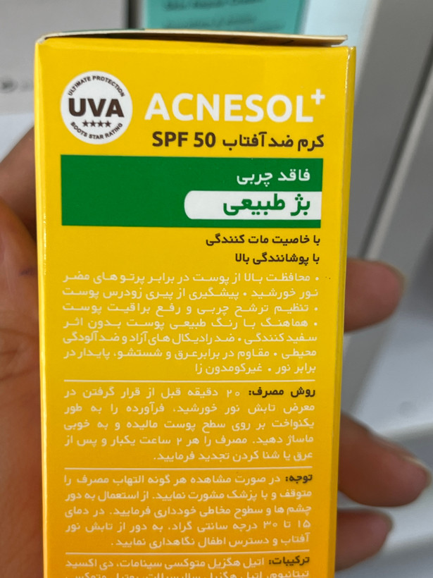 کرم ضدآفتاب رنگی فاقد چربی آردن سان مدل Acnesol Plus SPF50 رنگ بژ طبیعی حجم ۵۰ میلیلیتر