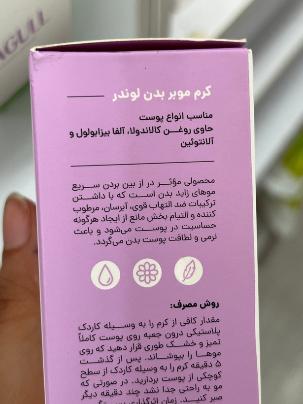کرم موبر بدن بانوان سیگل مناسب انواع پوست حجم ۱۲۵ میلیلیتر