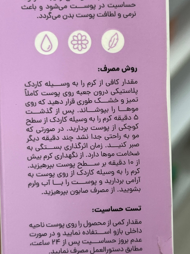 کرم موبر بدن بانوان سیگل مناسب انواع پوست حجم ۱۲۵ میلیلیتر