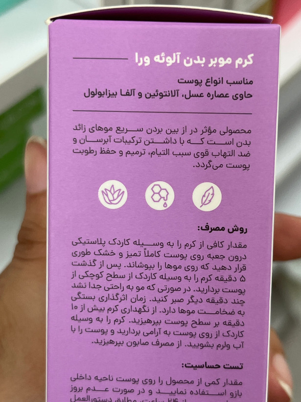 کرم موبر بدن حاوی آلوئه ورا سی گل 100 میلی لیتر