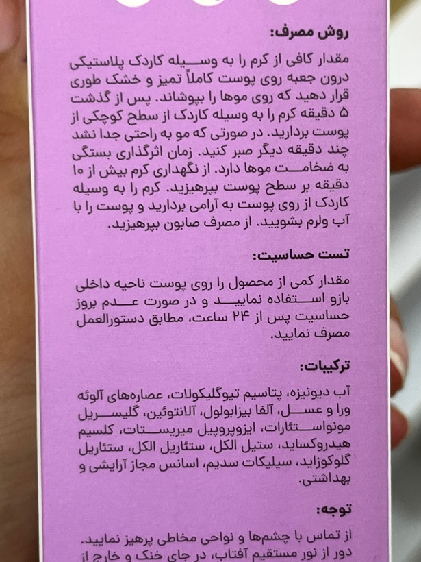کرم موبر بدن حاوی آلوئه ورا سی گل 100 میلی لیتر