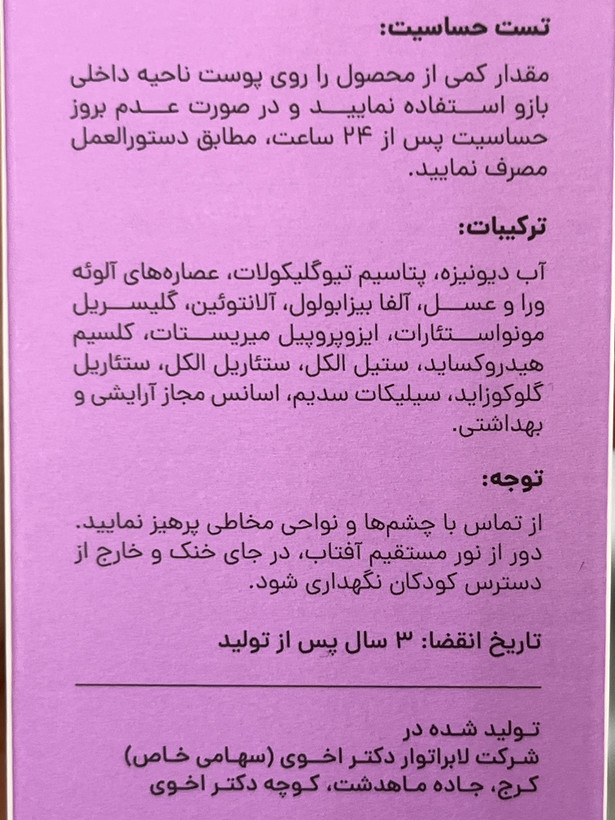 کرم موبر بدن حاوی آلوئه ورا سی گل 100 میلی لیتر
