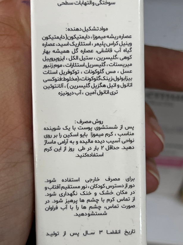 کرم ترمیمکننده میموزا بایو اسکین مناسب پوست آسیبدیده حجم ۳۰ میلیلیتر