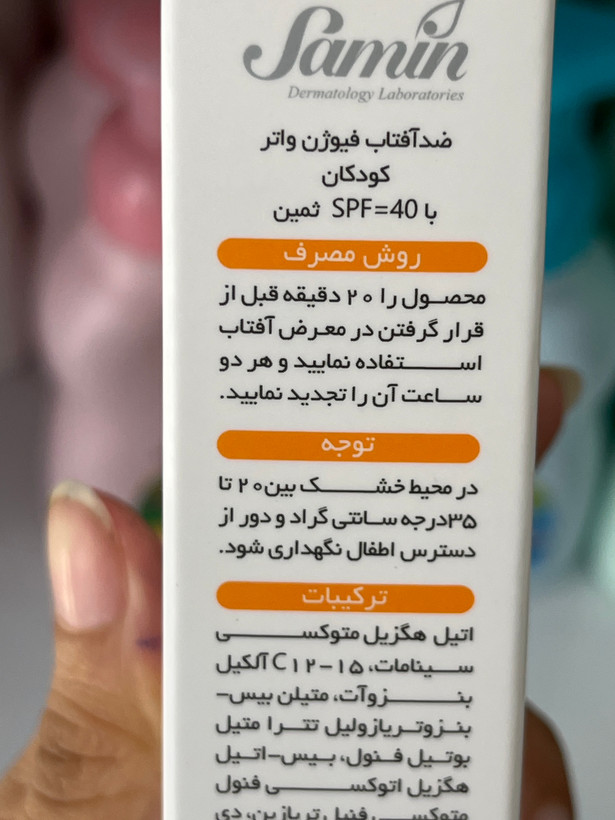 کرم ضدآفتاب فیوژن واتر کودکان ثمین SPF40 حجم ۵۰ میلیلیتر
