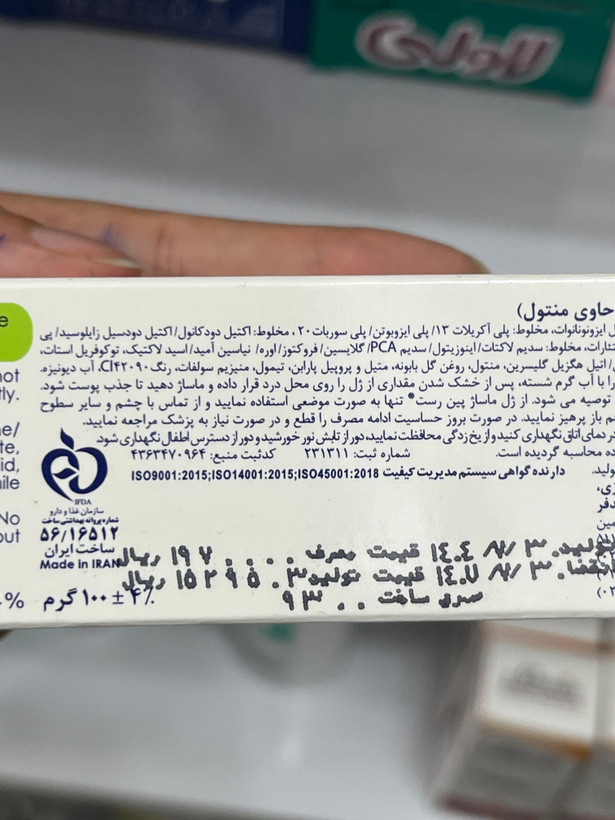 ژل ماساژ پین رست آیس ژل ۱۰۰ گرم | کنترل سریع درد مفاصل، عضلات، گردن و کمر