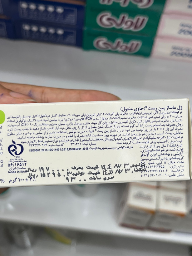 ژل ماساژ پین رست آیس ژل ۱۰۰ گرم | کنترل سریع درد مفاصل، عضلات، گردن و کمر