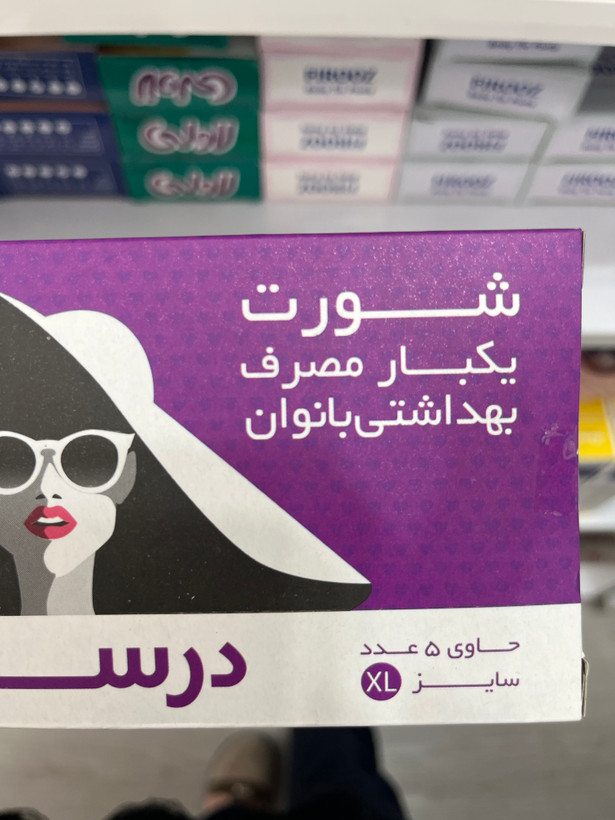 شورت یکبار مصرف بهداشتی بانوان (درسا) 5 عددی