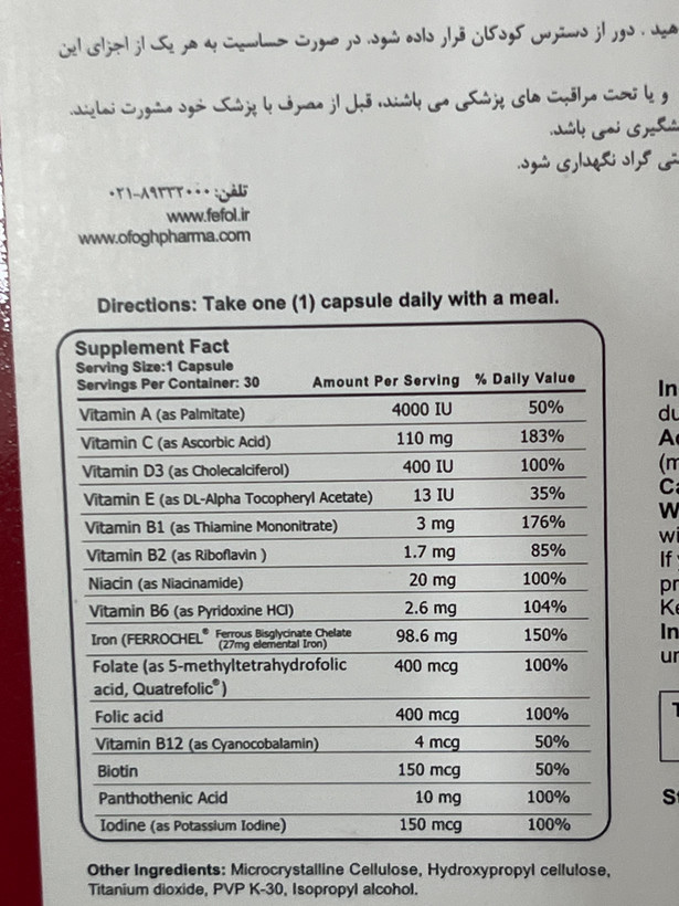 کپسول ففول پرگننسی اینترافارم ۳۰ عدد | تأمین ویتامینها و مواد معدنی مورد نیاز دوران بارداری