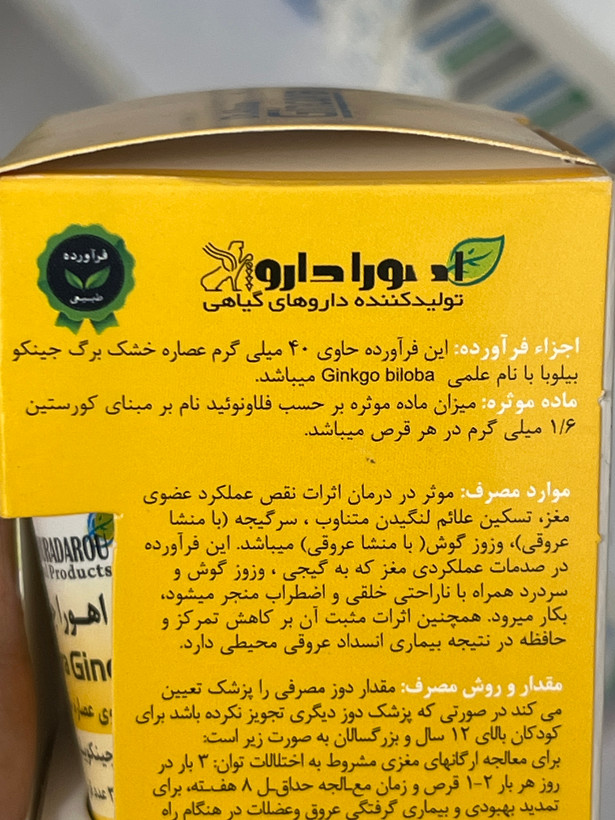 قرص جینکورا اهورا دارو ۳۰ عدد | کمک به تقویت حافظه