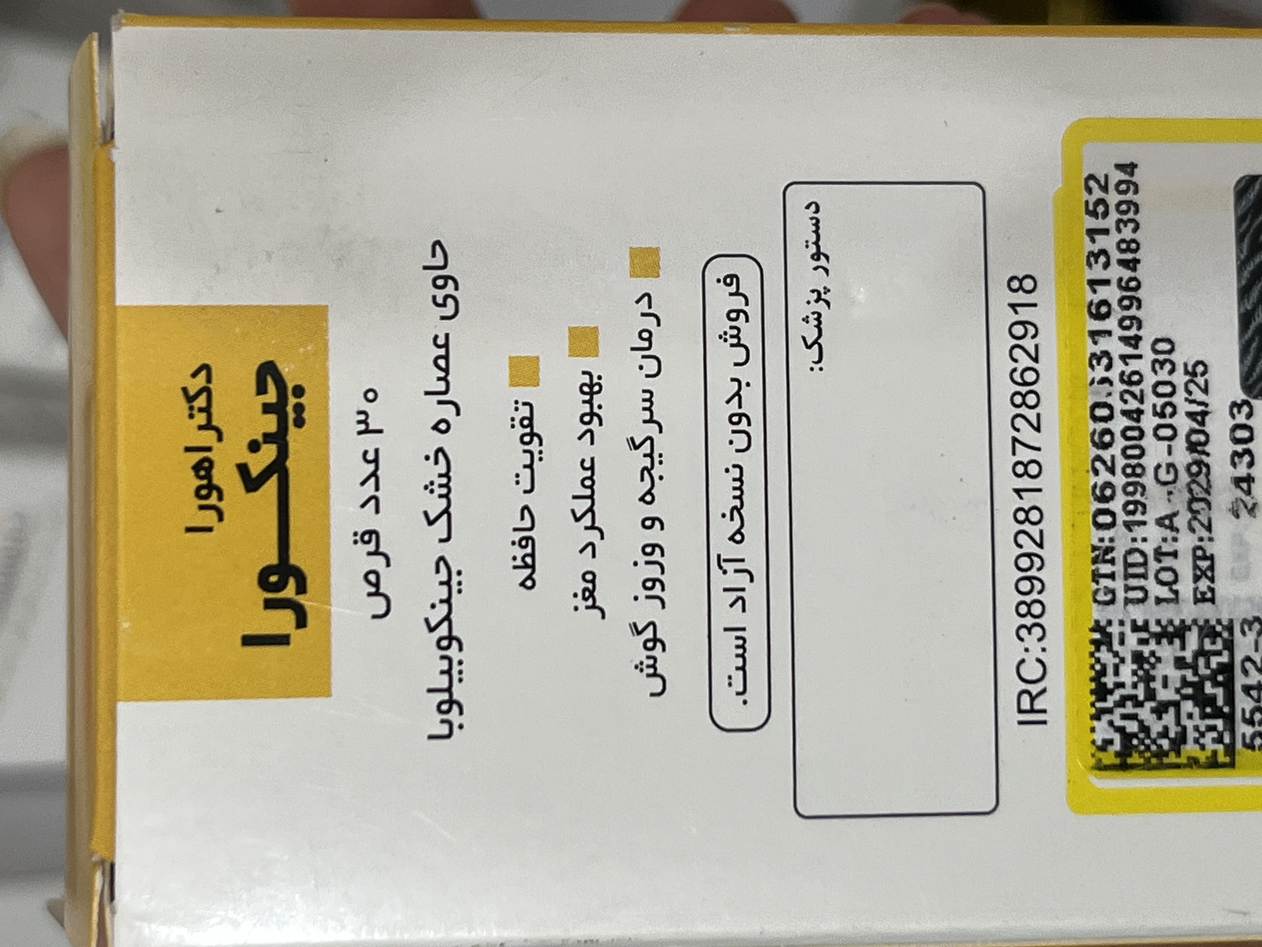 قرص جینکورا اهورا دارو ۳۰ عدد | کمک به تقویت حافظه