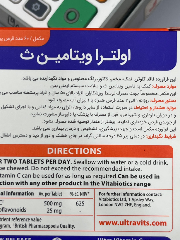 قرص اولترا ویتامین C ویتابیوتیکس 500 میلیگرم
