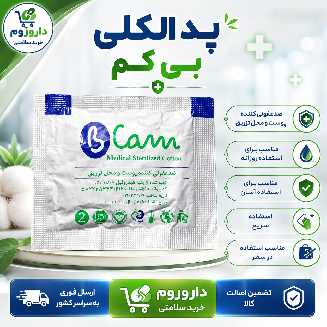 پد الکلی بی کم