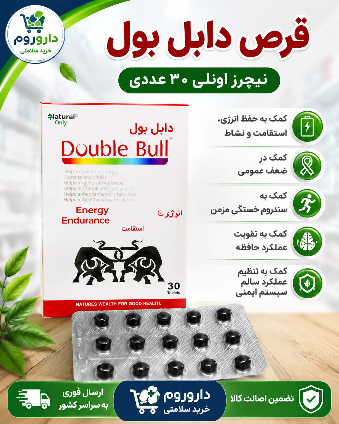 قرص دابل بول نیچرز اونلی 30عددی