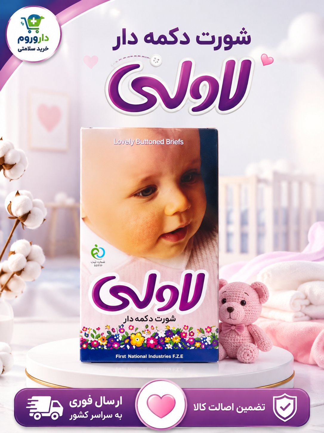 شورت دکمه دار لاولی