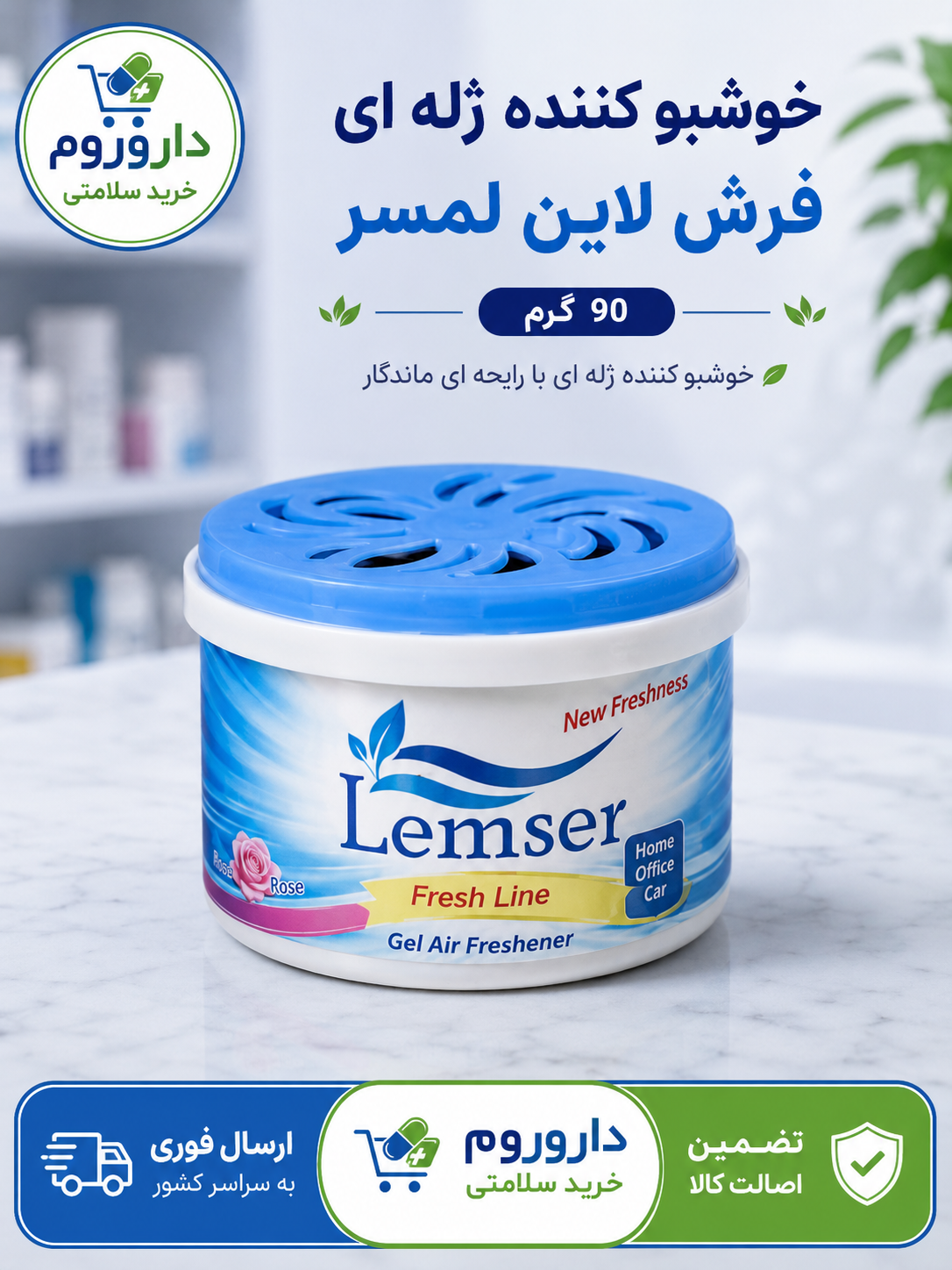 خوشبوکننده ژله ای فرش لاین لمسر 90 گرم