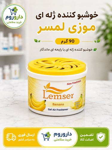 خوشبو کننده ژله ای موزی لمسر 90 گرم