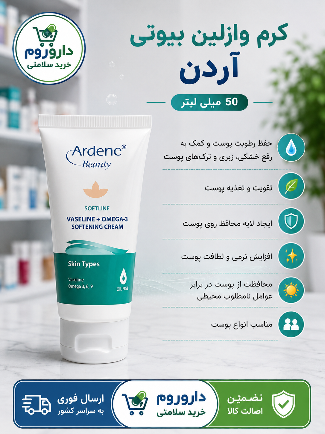 کرم وازلین بیوتی آردن 50 میلی لیتر