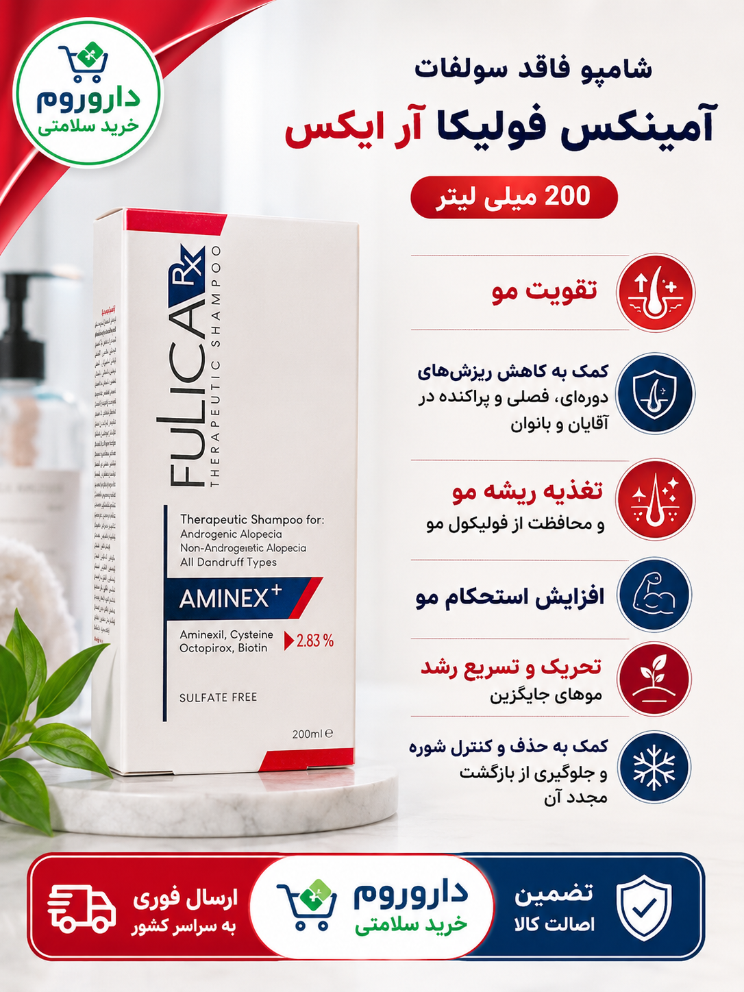 شامپو فاقد سولفات آمینکس فولیکا آر ایکس 200 میلی لیتر