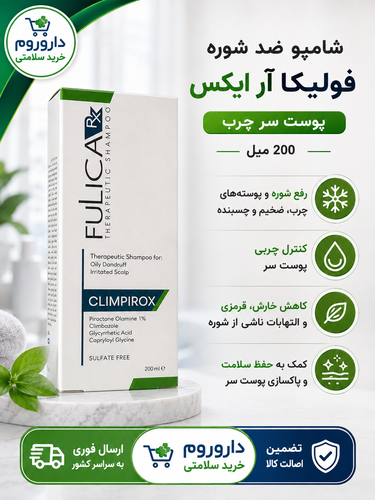 شامپو ضد شوره پوست سر چرب فولیکا آر ایکس 200 میل
