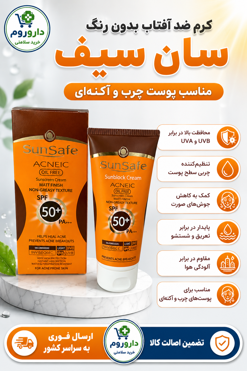 کرم ضد آفتاب سان سیف بدون رنگ مناسب پوست چرب و آکنه ای حجم 50 میلی لیتر