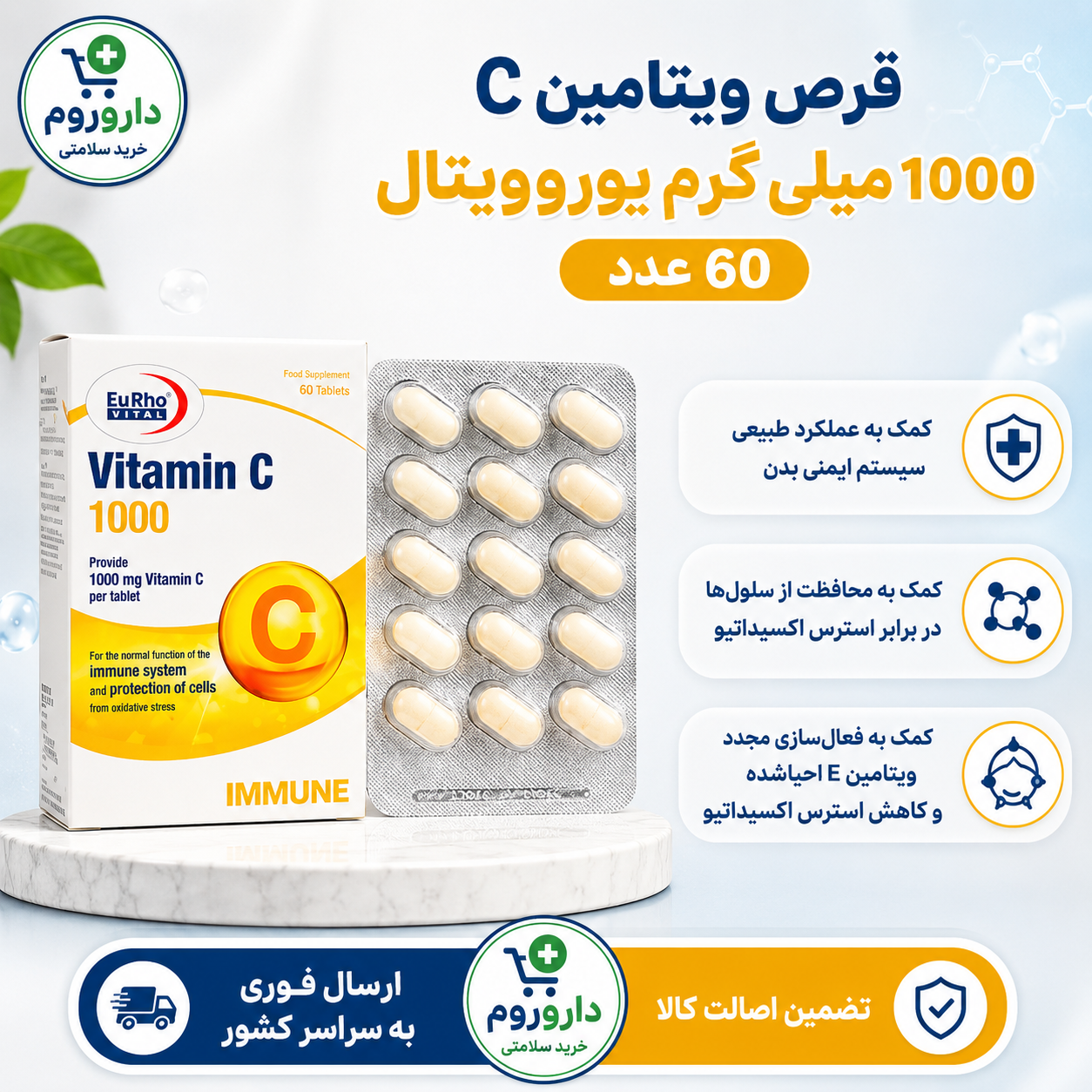 قرص ویتامین C 1000 میلی گرم یوروویتال 60 عدد