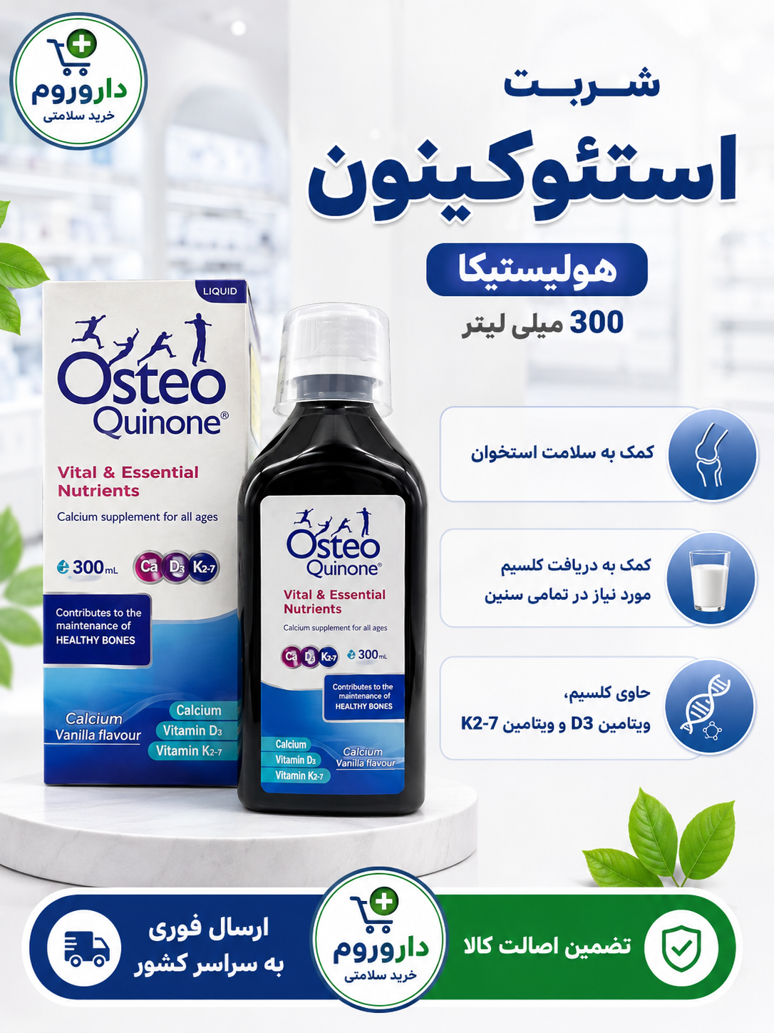 شربت استئوکینون هولیستیکا 300 میلی لیتر