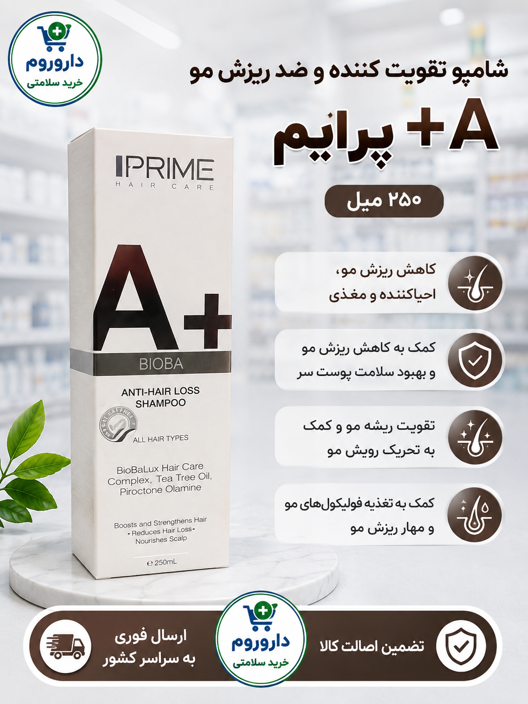 شامپو تقویت کننده و ضد ریزش مو +A پرایم 250 میل