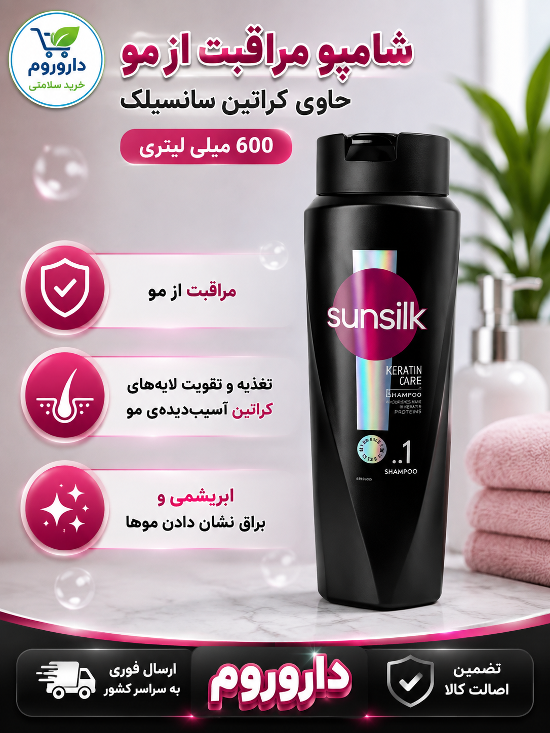 شامپو مراقبت از مو حاوی کراتین سانسیلک 600 میلی لیتری