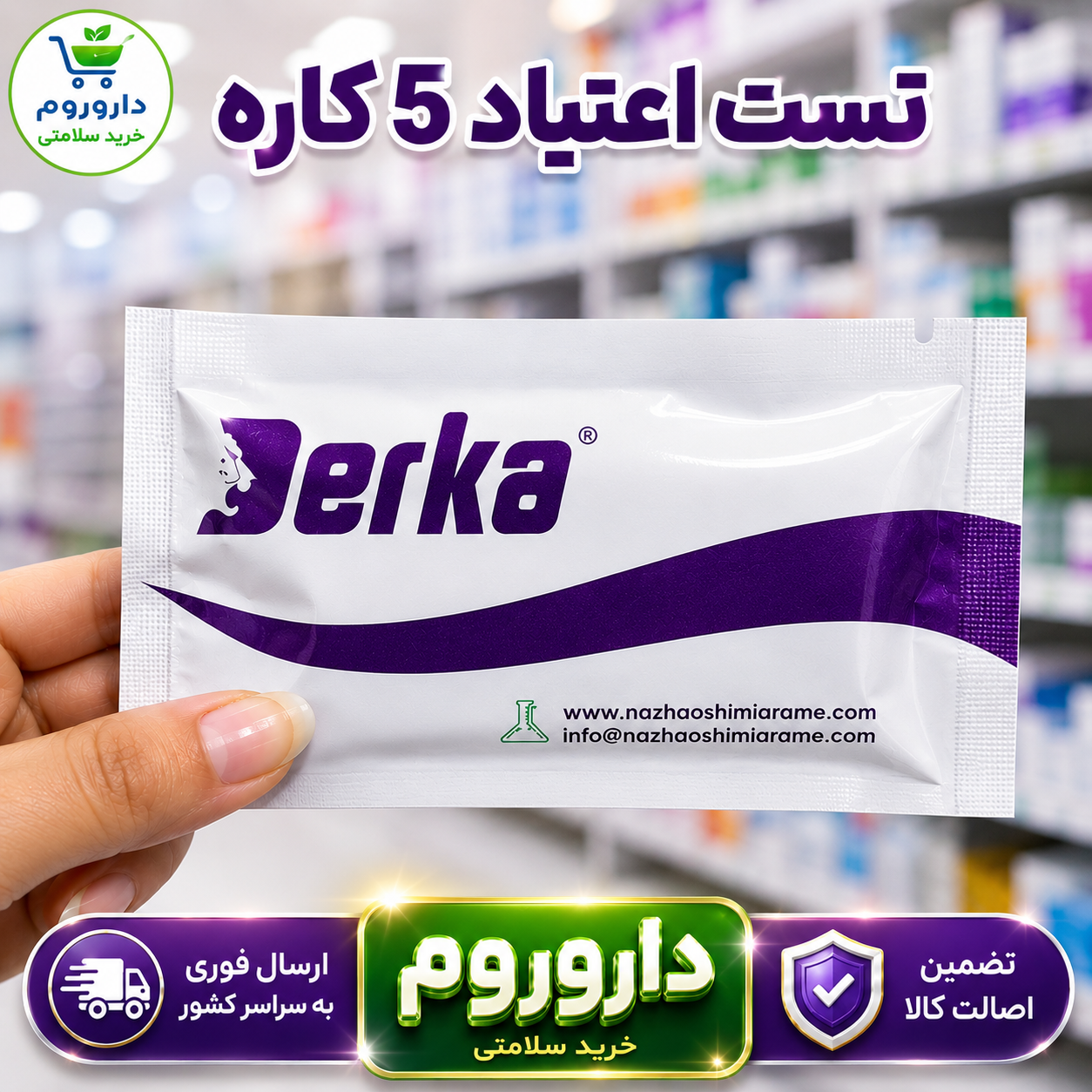 تست اعتیاد 5 کاره