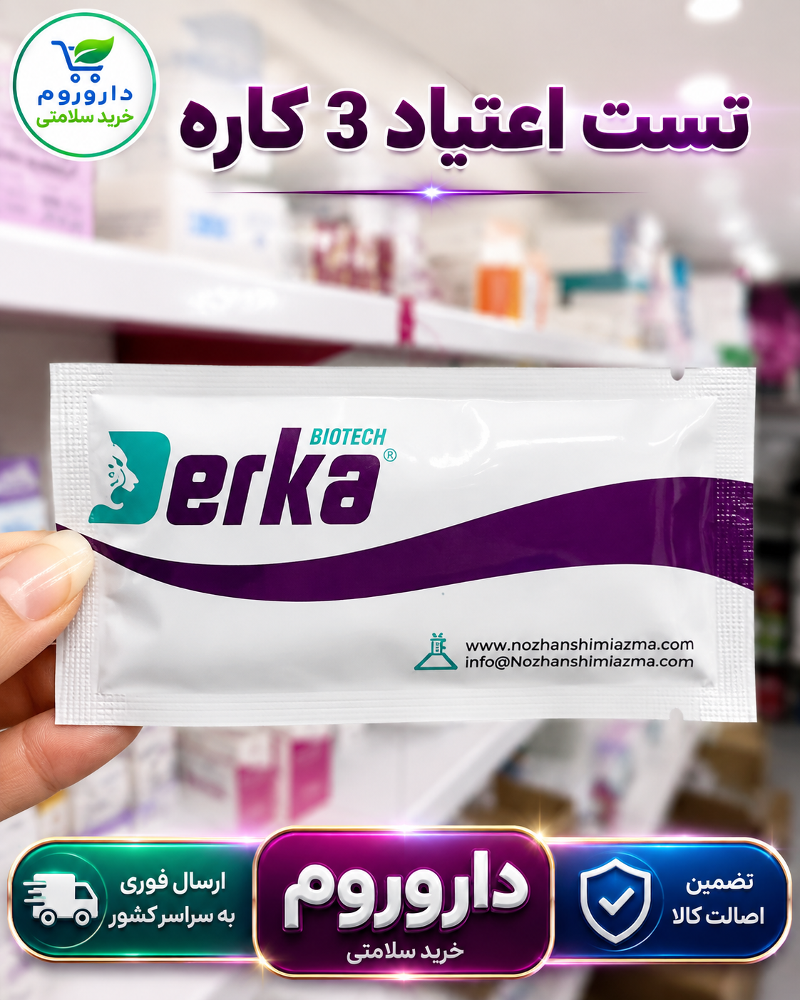 تست اعتیاد 3 کاره