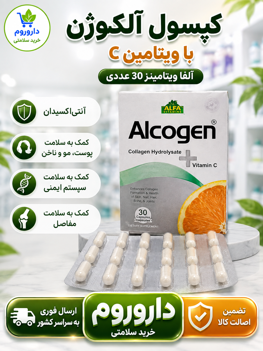 کپسول آلکوژن با ویتامین C آلفا ویتامینز 30 عددی