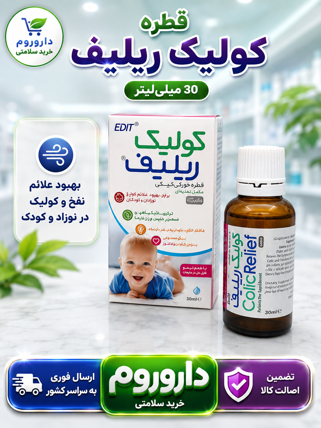 قطره کولیک ریلیف 30 میلی‌لیتر