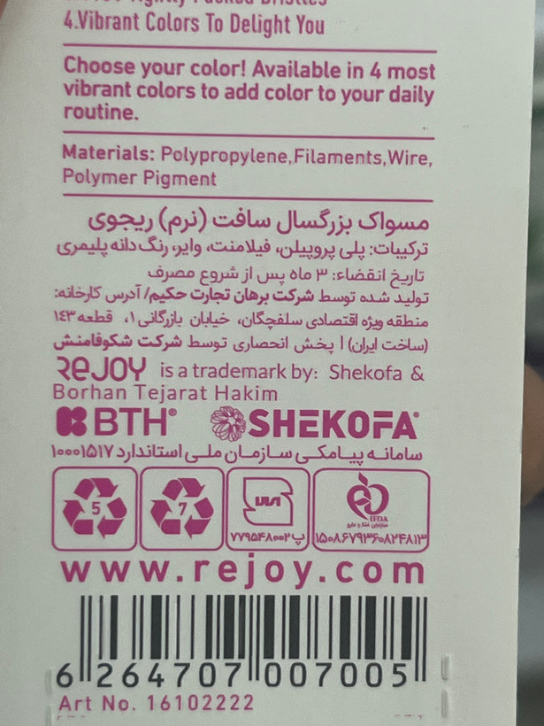 مسواک ریجوی مدل ریکالر برس نرم کد R109